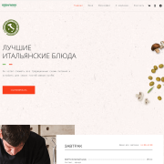 Итальянский ресторан