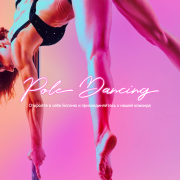 Школа танцев