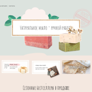 Мыло ручной работы