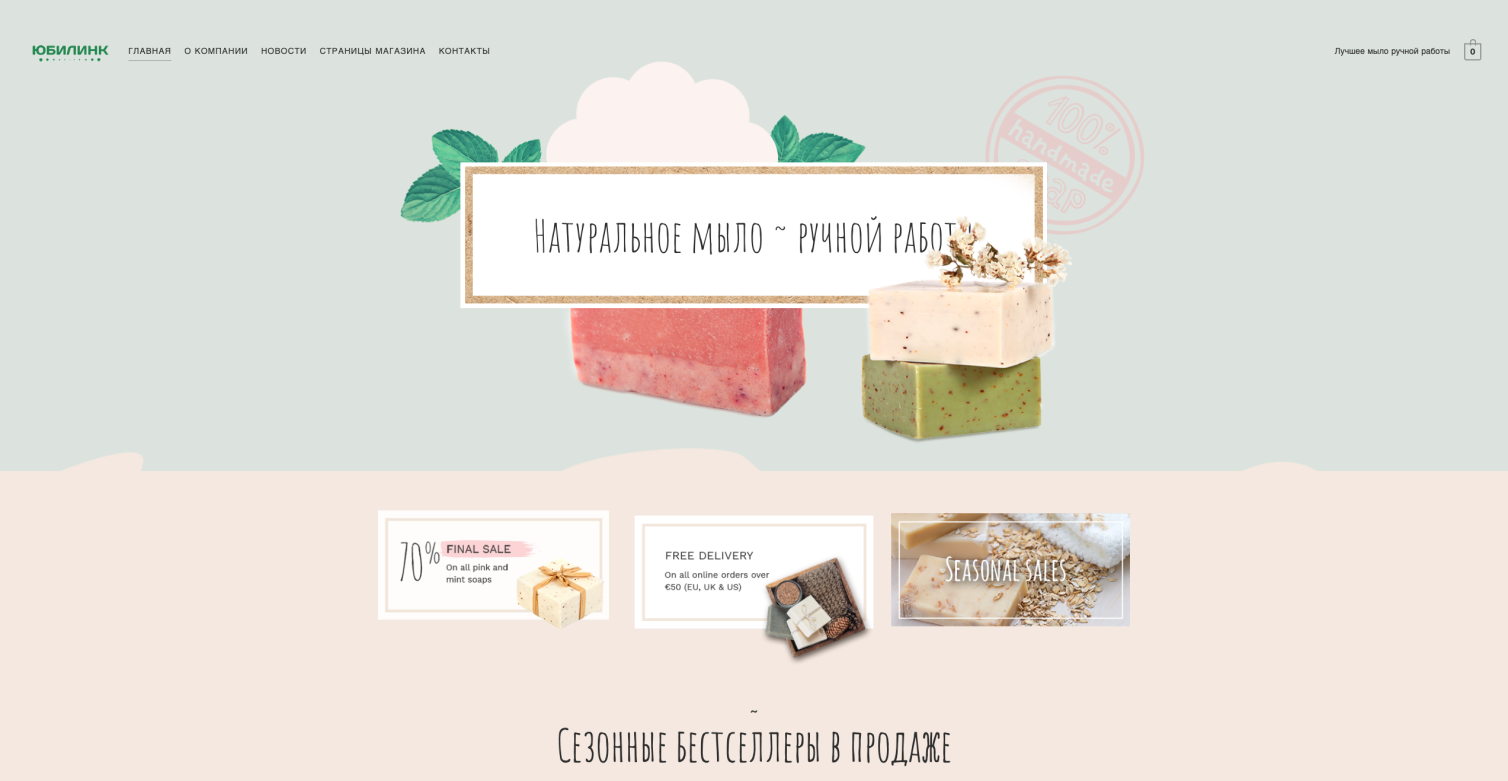 Мыло ручной работы