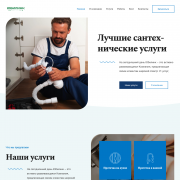 Сантехнические услуги