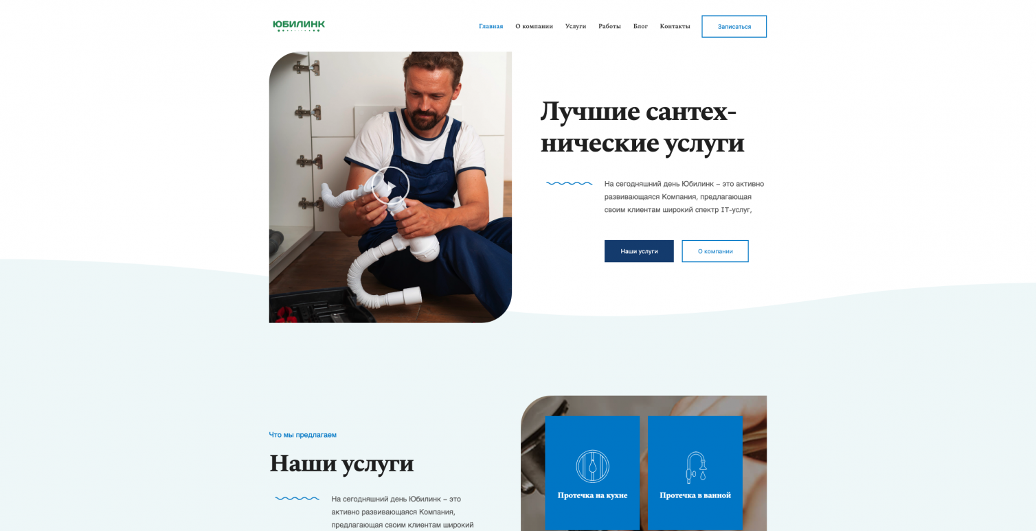 Сантехнические услуги