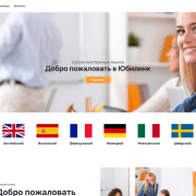 Школа иностранных языков