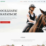 Школа верховой езды