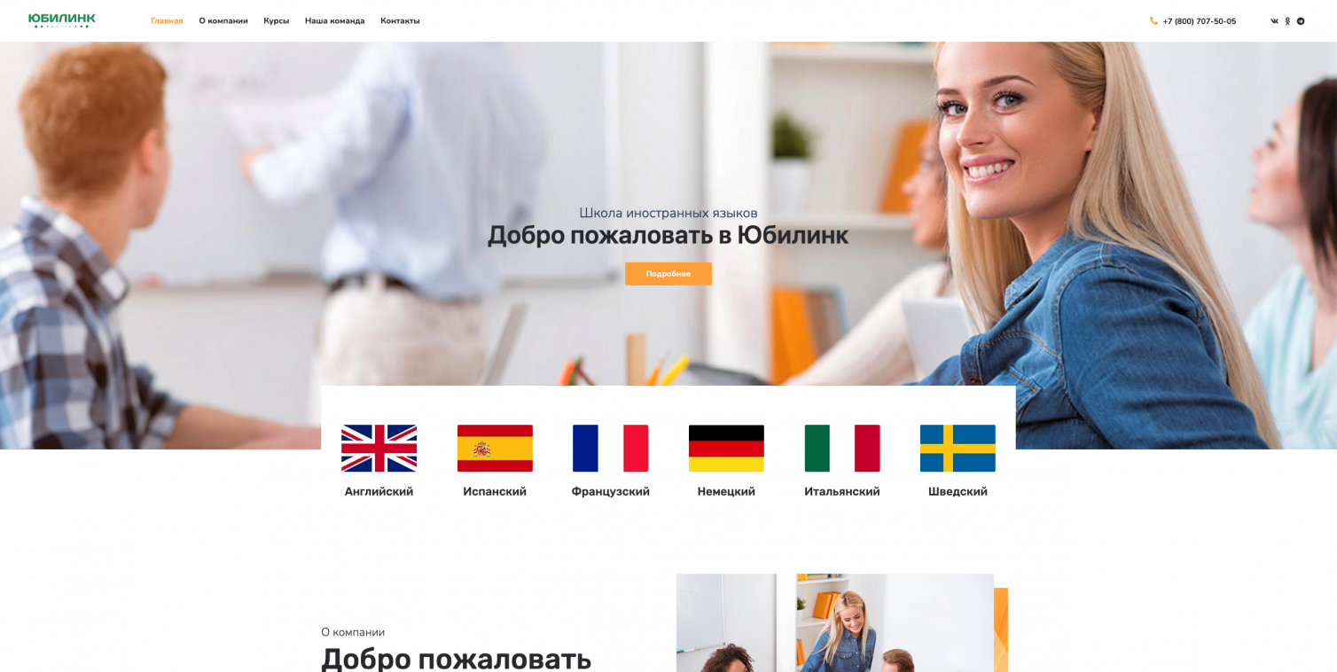 Школа иностранных языков