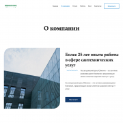 Сантехнические услуги